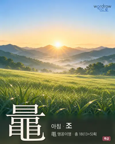 鼂 연상 그림