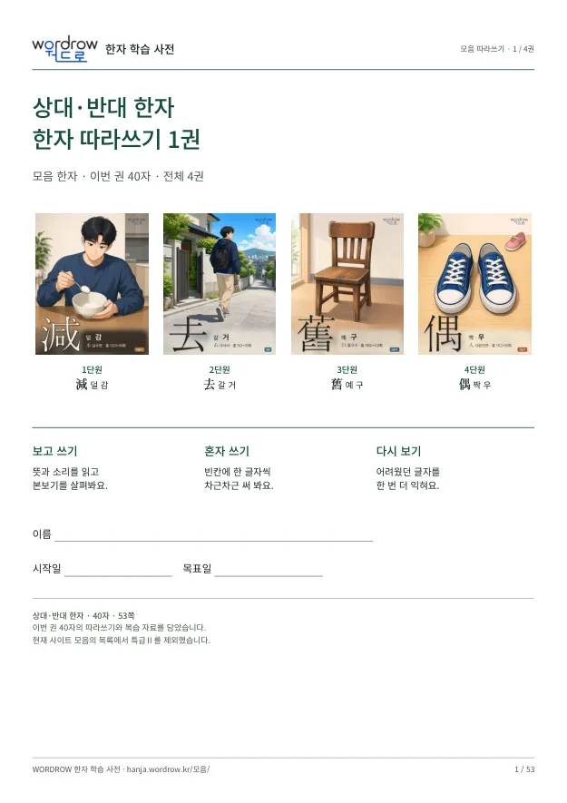 상대·반대 한자 첫 권 표지
