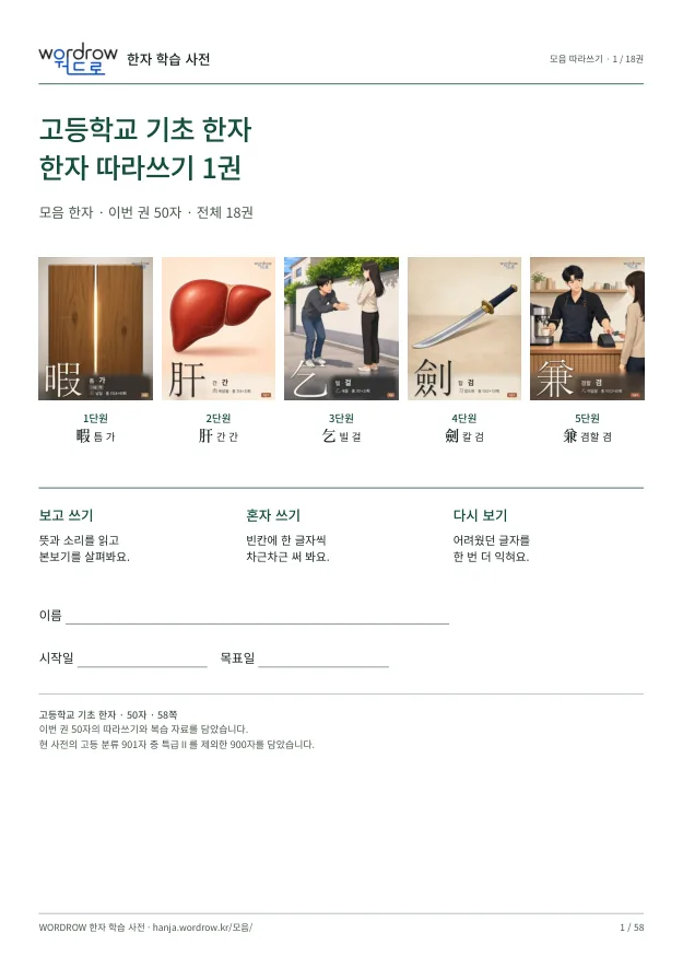고등학교 기초 한자 첫 권 표지