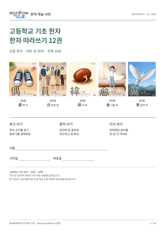 고등학교 기초 한자 따라쓰기 12권 표지
