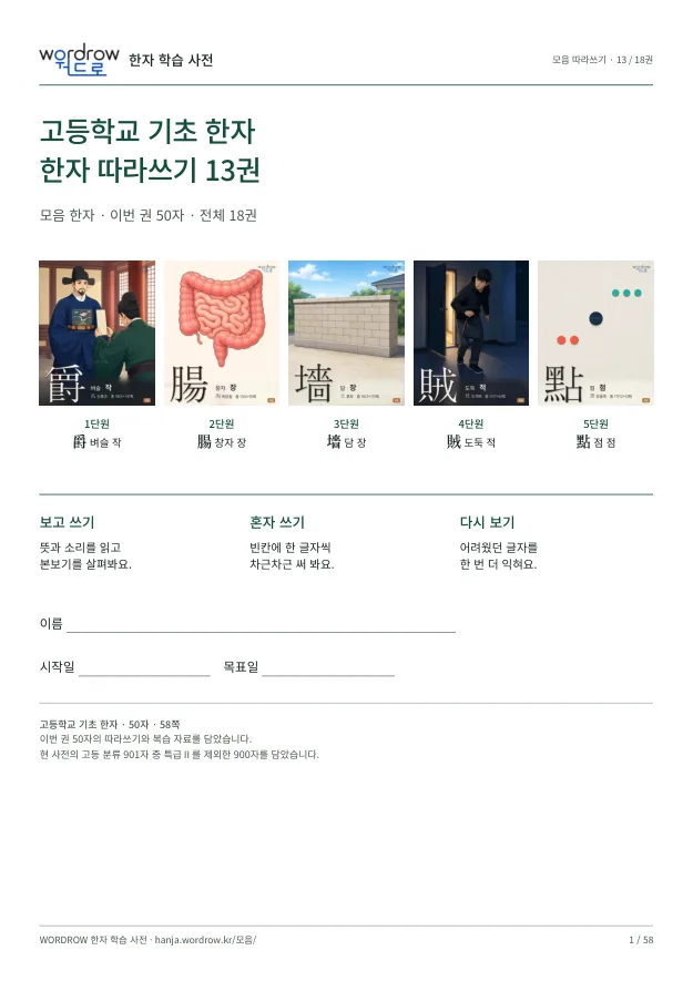 고등학교 기초 한자 따라쓰기 13권 표지