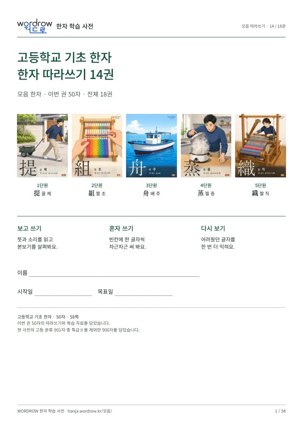 고등학교 기초 한자 따라쓰기 14권 표지