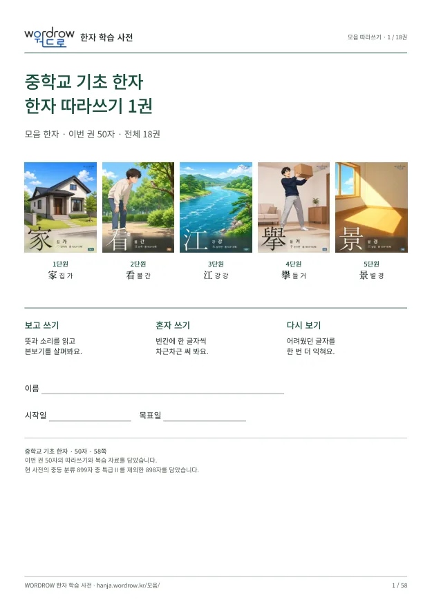 중학교 기초 한자 첫 권 표지