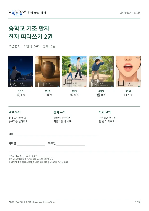 중학교 기초 한자 따라쓰기 2권 표지