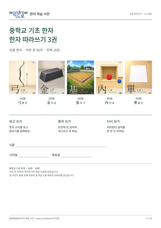 중학교 기초 한자 따라쓰기 3권 표지