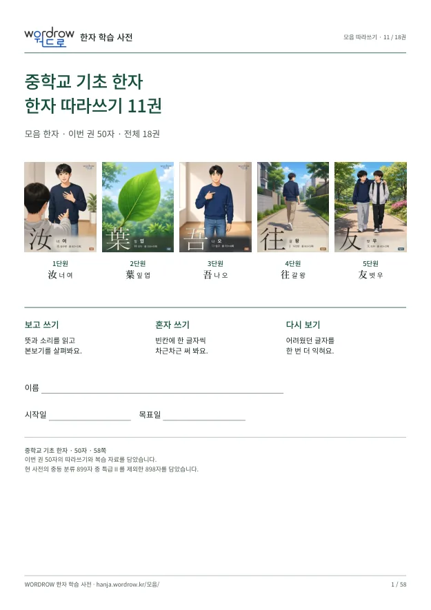중학교 기초 한자 따라쓰기 11권 표지