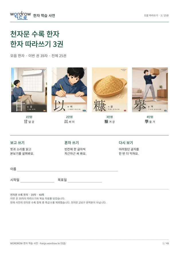 천자문 수록 한자 따라쓰기 3권 표지