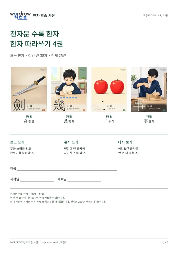 천자문 수록 한자 따라쓰기 4권 표지