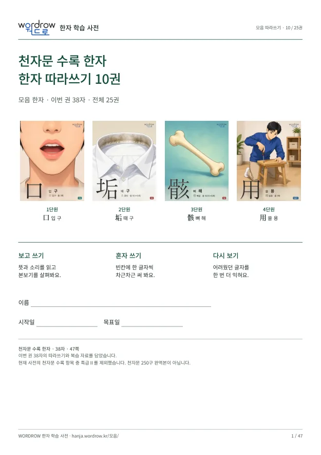 천자문 수록 한자 따라쓰기 10권 표지