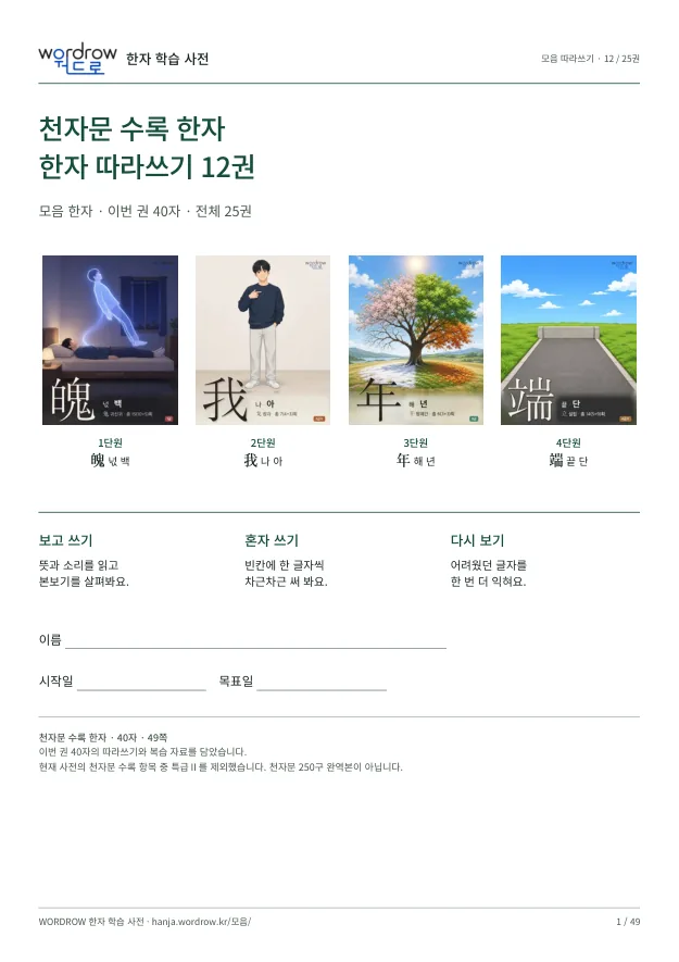 천자문 수록 한자 따라쓰기 12권 표지