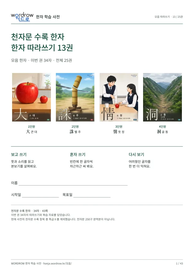 천자문 수록 한자 따라쓰기 13권 표지