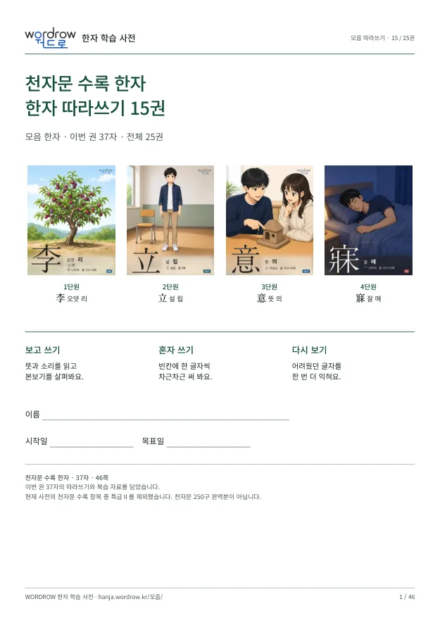 천자문 수록 한자 따라쓰기 15권 표지