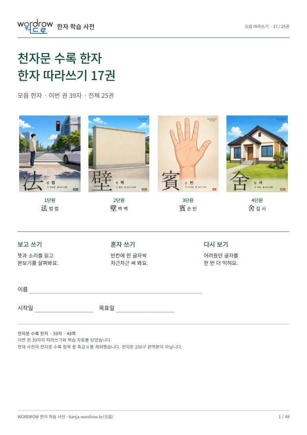 천자문 수록 한자 따라쓰기 17권 표지