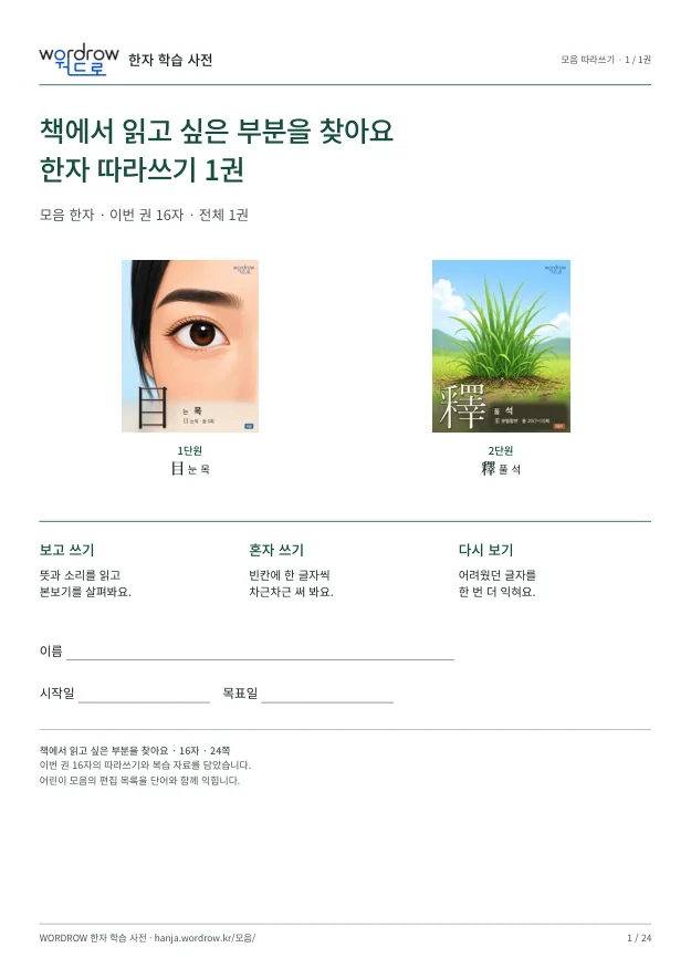 책에서 읽고 싶은 부분을 찾아요 첫 권 표지