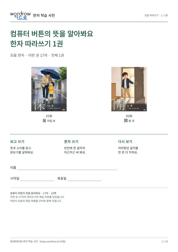 컴퓨터 버튼의 뜻을 알아봐요 첫 권 표지