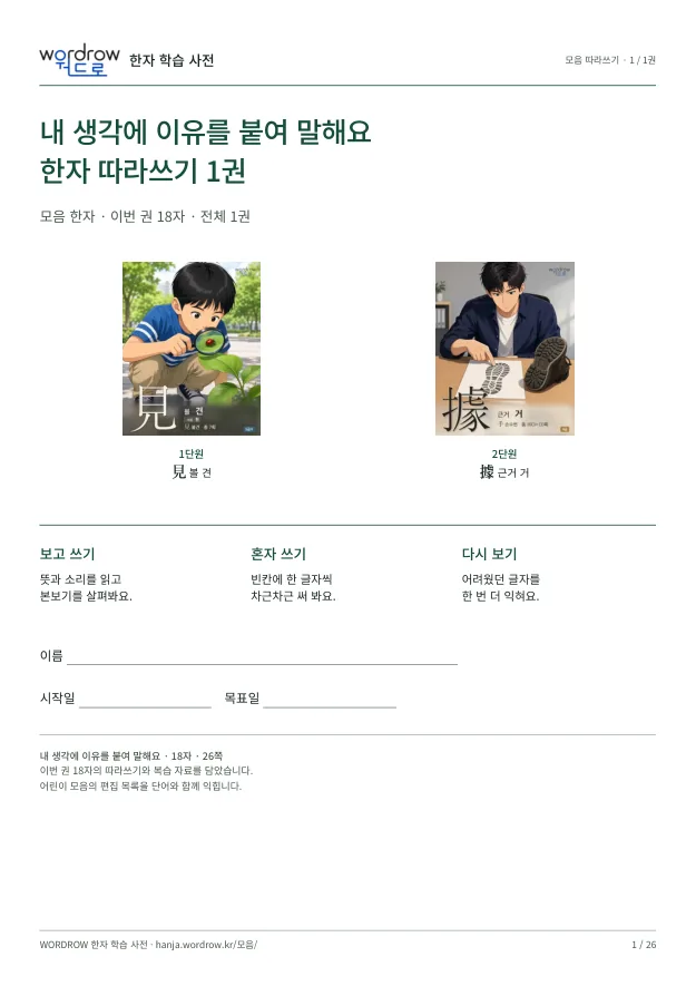 내 생각에 이유를 붙여 말해요 첫 권 표지