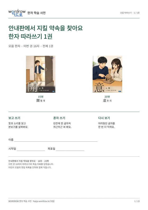 안내판에서 지킬 약속을 찾아요 첫 권 표지