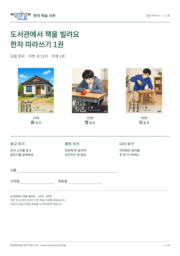 도서관에서 책을 빌려요 첫 권 표지