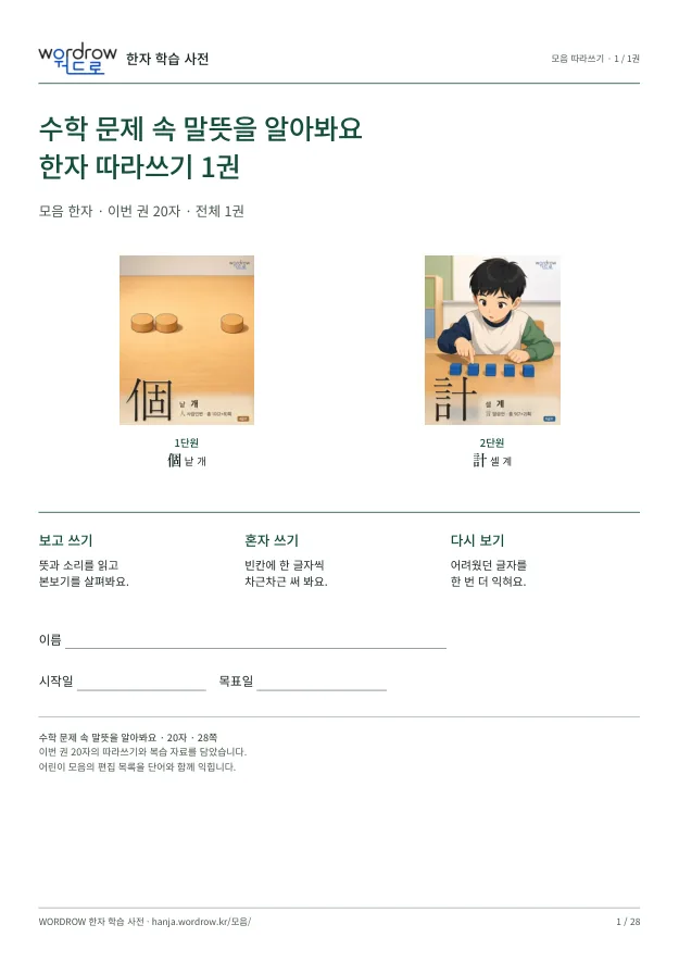 수학 문제 속 말뜻을 알아봐요 첫 권 표지