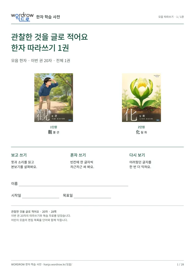 관찰한 것을 글로 적어요 첫 권 표지