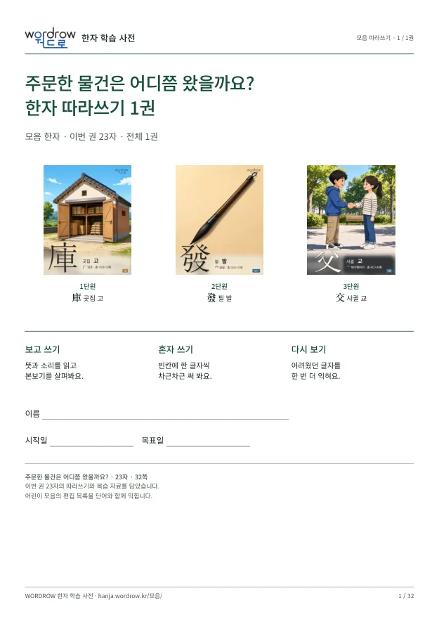 주문한 물건은 어디쯤 왔을까요? 첫 권 표지