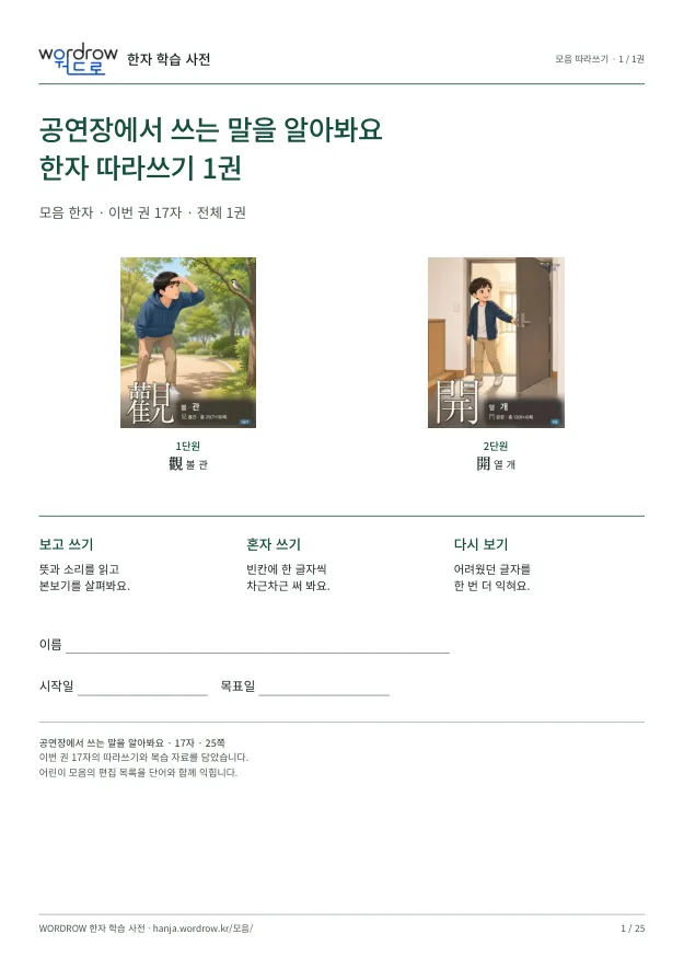 공연장에서 쓰는 말을 알아봐요 첫 권 표지