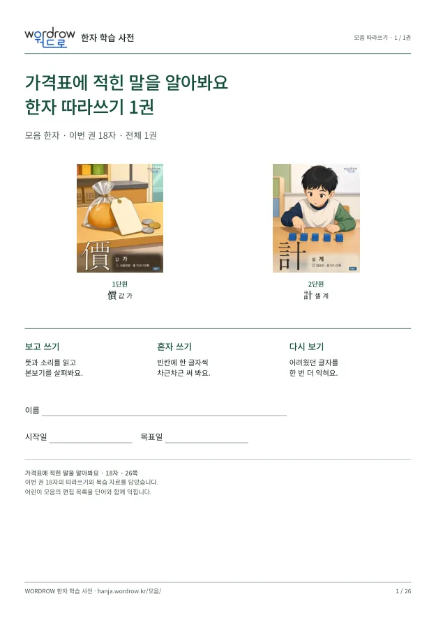 가격표에 적힌 말을 알아봐요 첫 권 표지