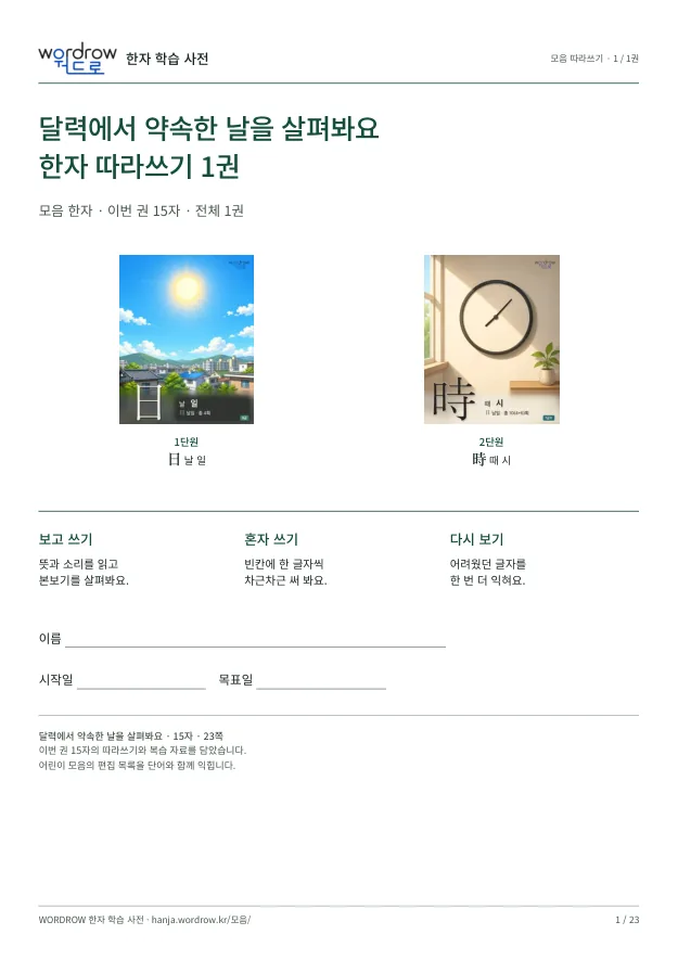 달력에서 약속한 날을 살펴봐요 첫 권 표지