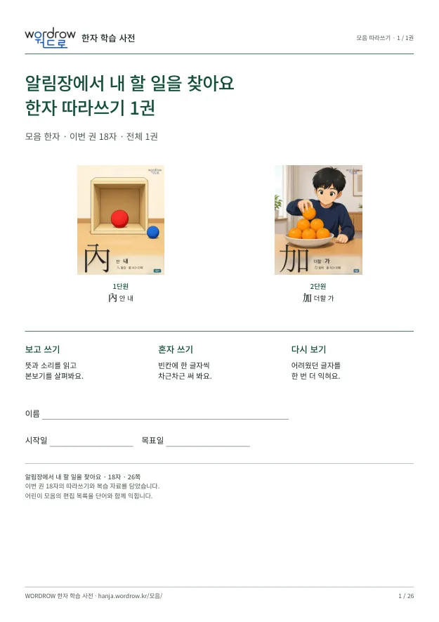 알림장에서 내 할 일을 찾아요 첫 권 표지