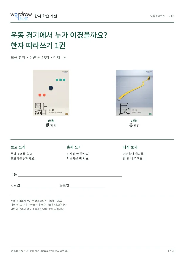 운동 경기에서 누가 이겼을까요? 첫 권 표지