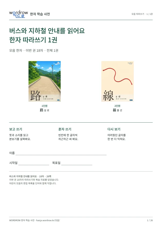 버스와 지하철 안내를 읽어요 첫 권 표지