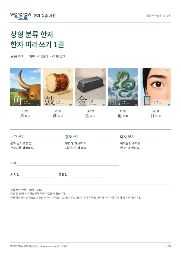 상형 분류 한자 첫 권 표지