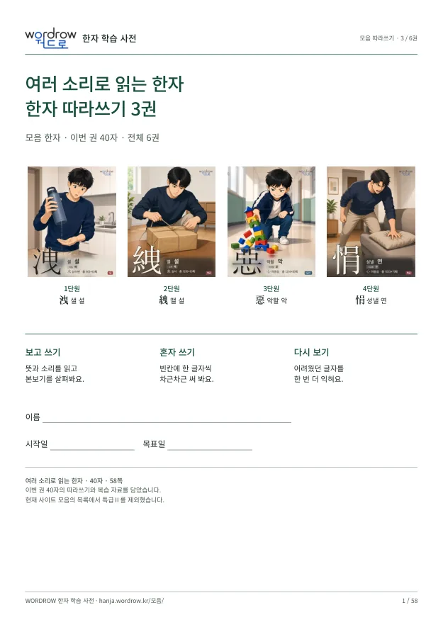 여러 소리로 읽는 한자 따라쓰기 3권 표지