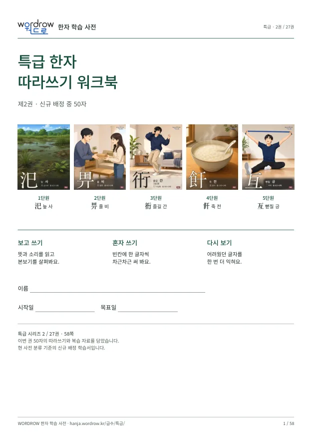 특급 한자 따라쓰기 2권 표지