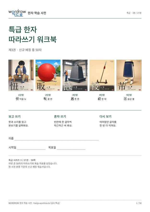 특급 한자 따라쓰기 3권 표지