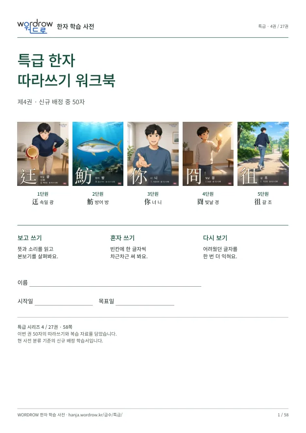 특급 한자 따라쓰기 4권 표지