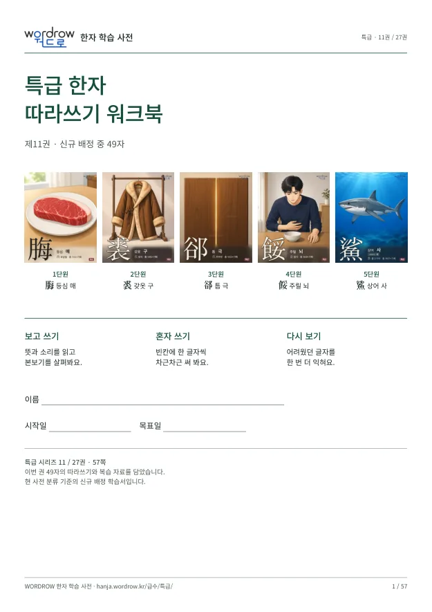 특급 한자 따라쓰기 11권 표지