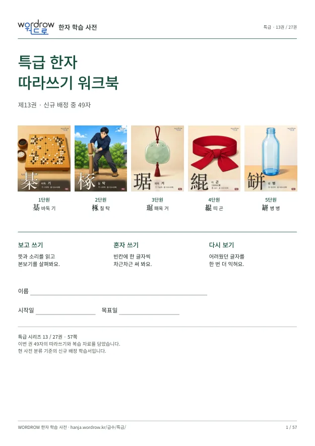 특급 한자 따라쓰기 13권 표지
