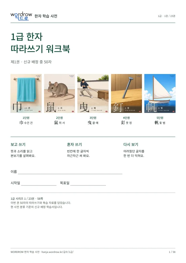 1급 한자 따라쓰기 1권 표지