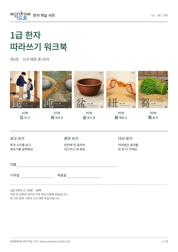 1급 한자 따라쓰기 3권 표지
