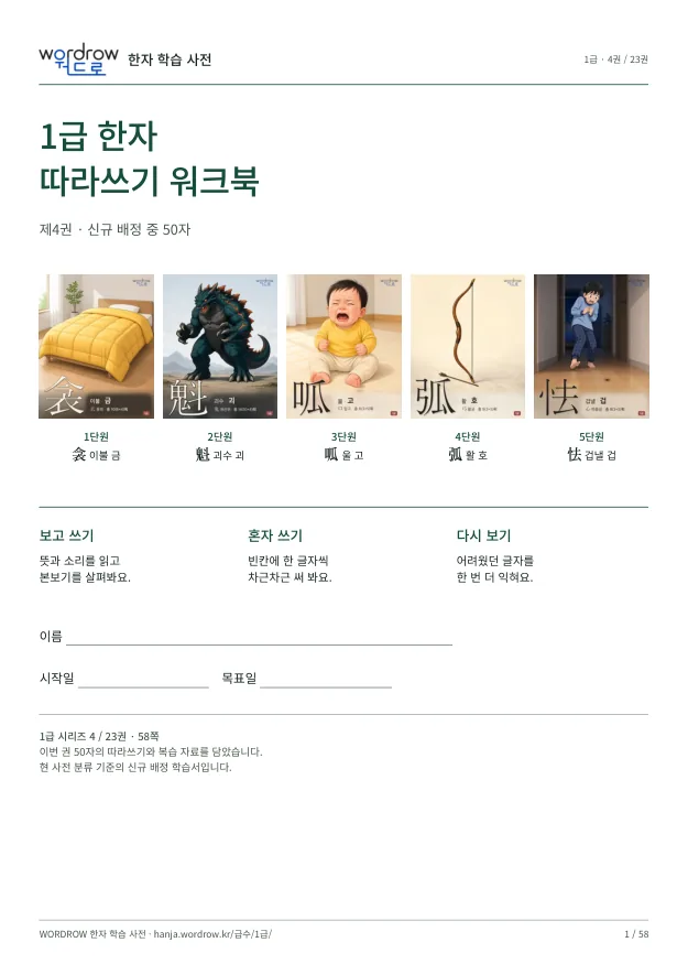 1급 한자 따라쓰기 4권 표지
