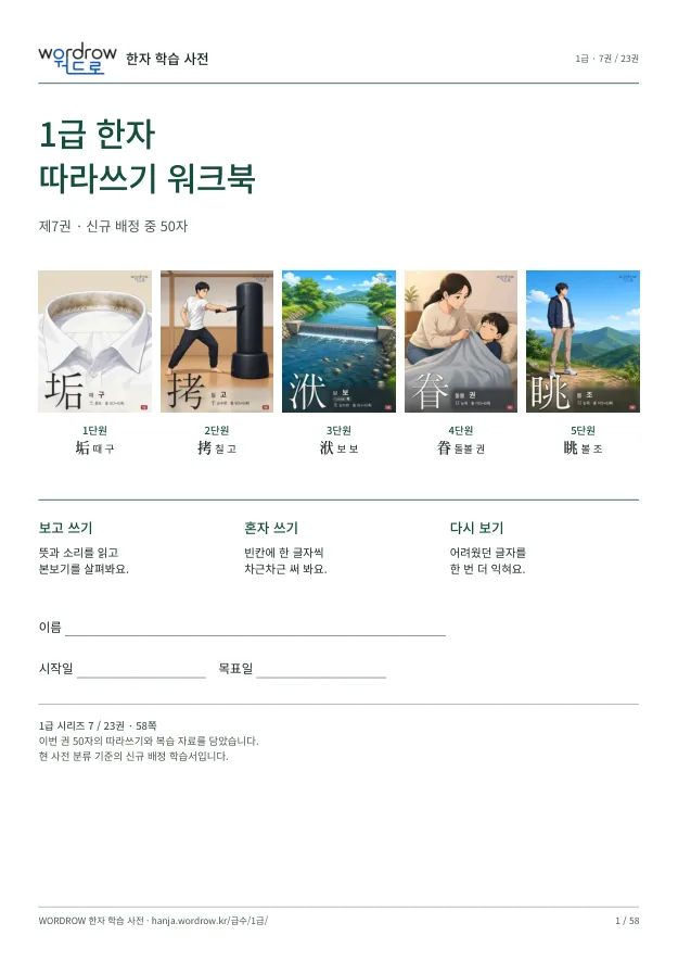 1급 한자 따라쓰기 7권 표지