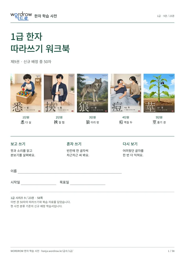 1급 한자 따라쓰기 9권 표지