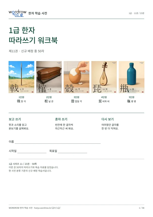 1급 한자 따라쓰기 11권 표지