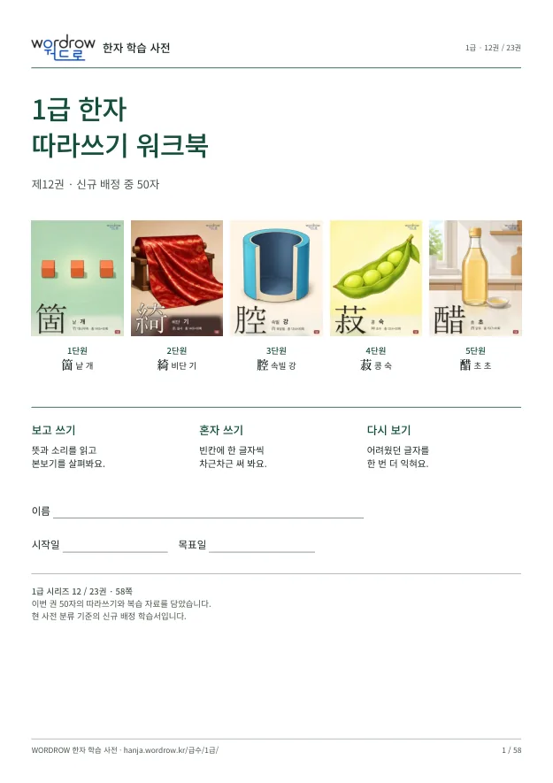 1급 한자 따라쓰기 12권 표지