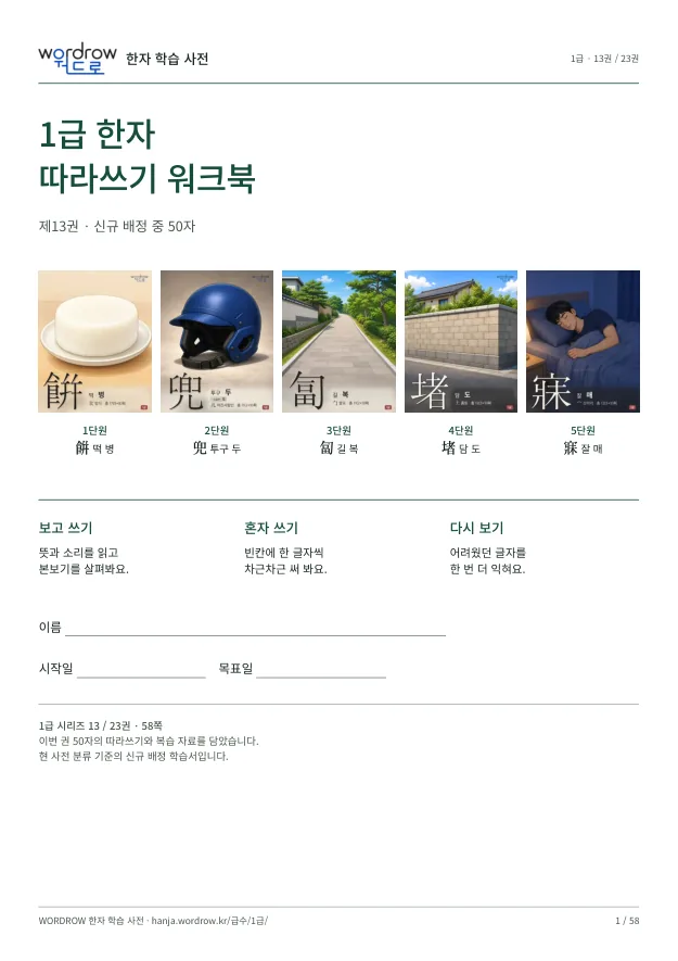 1급 한자 따라쓰기 13권 표지