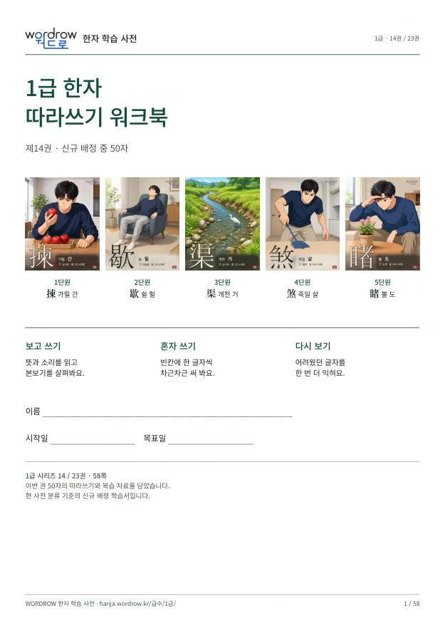 1급 한자 따라쓰기 14권 표지