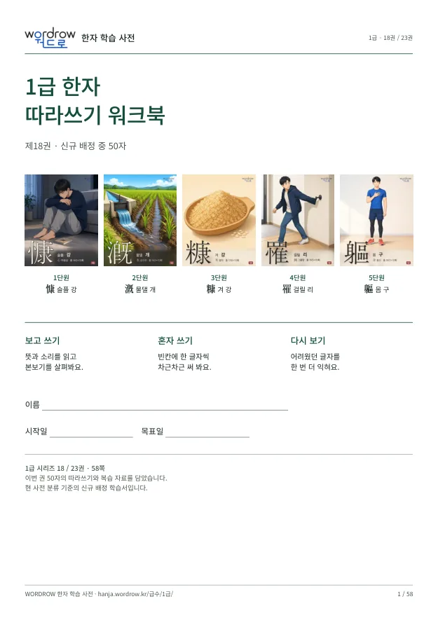 1급 한자 따라쓰기 18권 표지