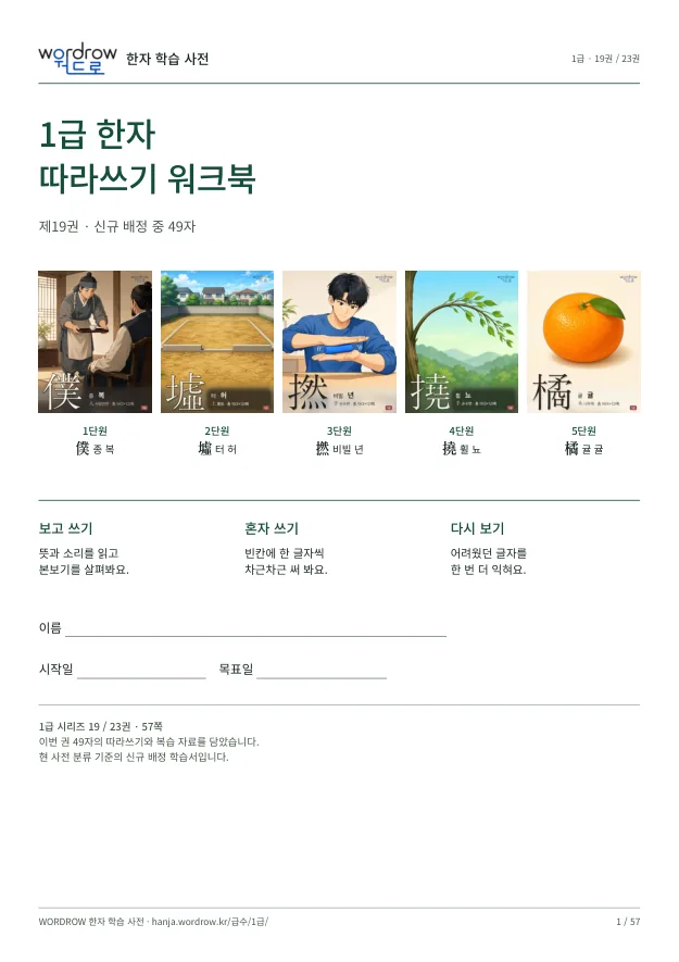 1급 한자 따라쓰기 19권 표지
