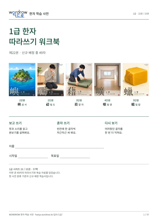 1급 한자 따라쓰기 22권 표지